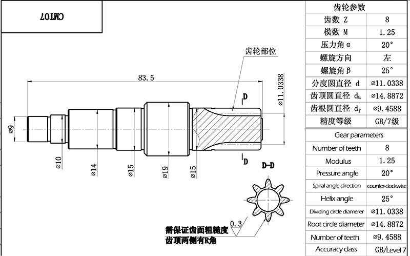 CMT07机芯齿轮轴-结构图.jpg